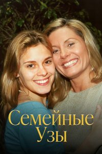 Семейные узы (2000) Бразильский сериал